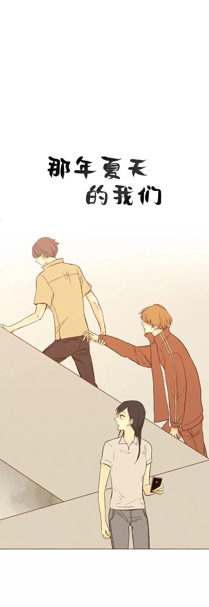 《那年夏天的我们》ep.1 第2页
