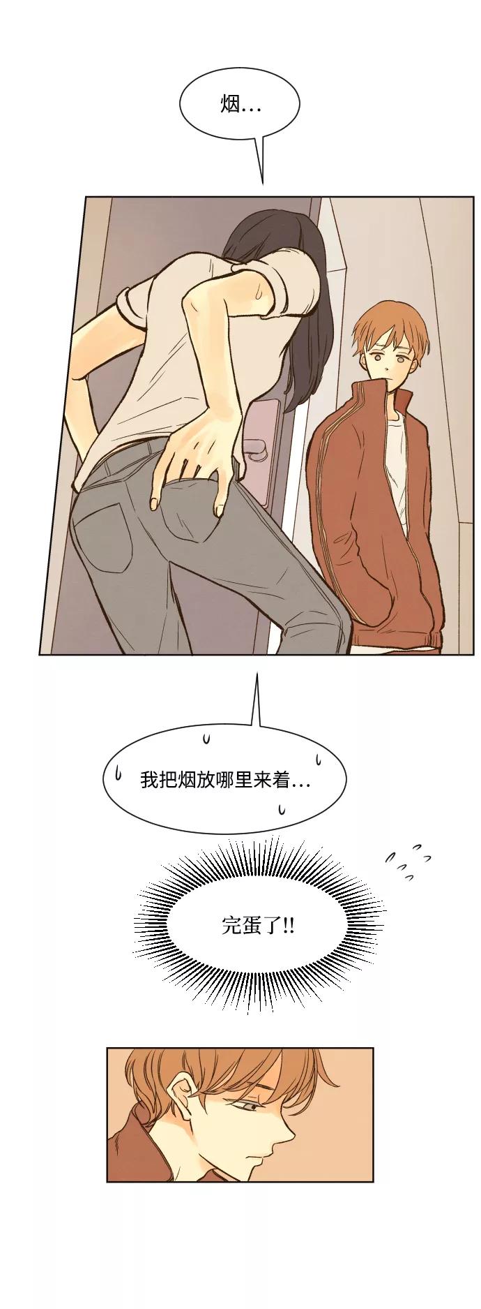 《那年夏天的我们》ep.1 第14页