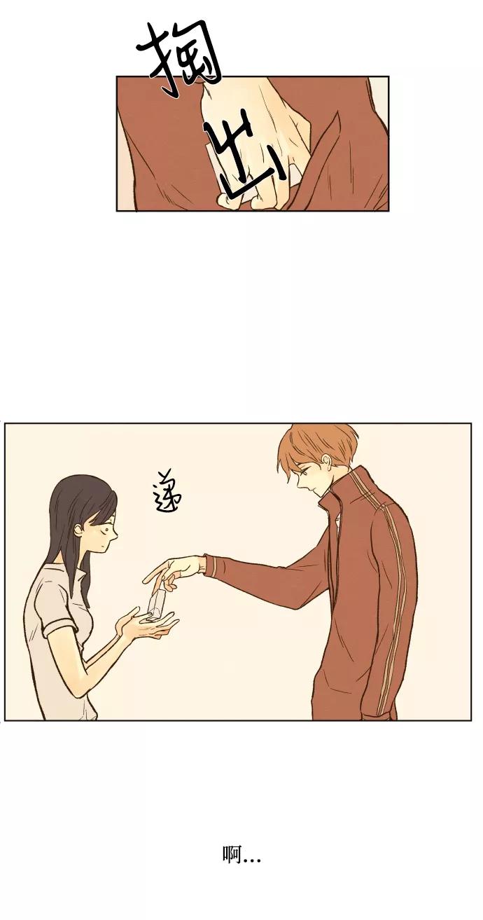 《那年夏天的我们》ep.1 第15页