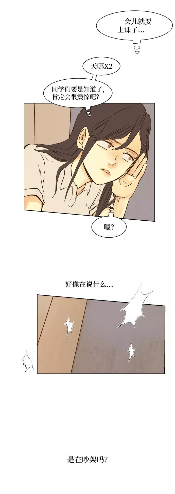《那年夏天的我们》ep.1 第11页
