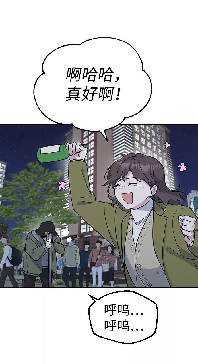 《逆袭爱豆》第1话 第80页