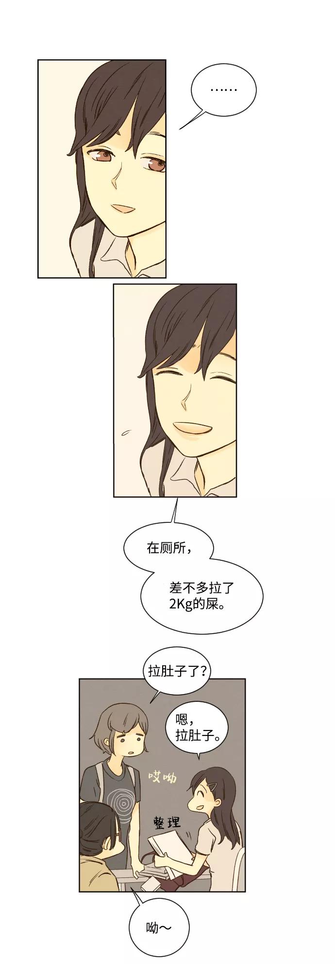 《那年夏天的我们》ep.1 第30页