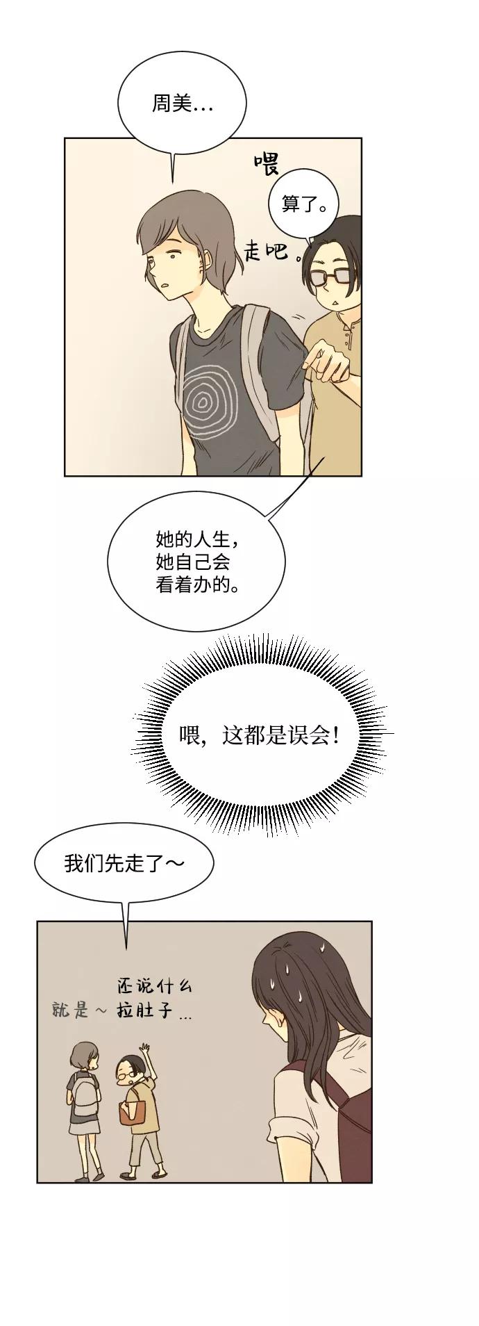 《那年夏天的我们》ep.1 第32页