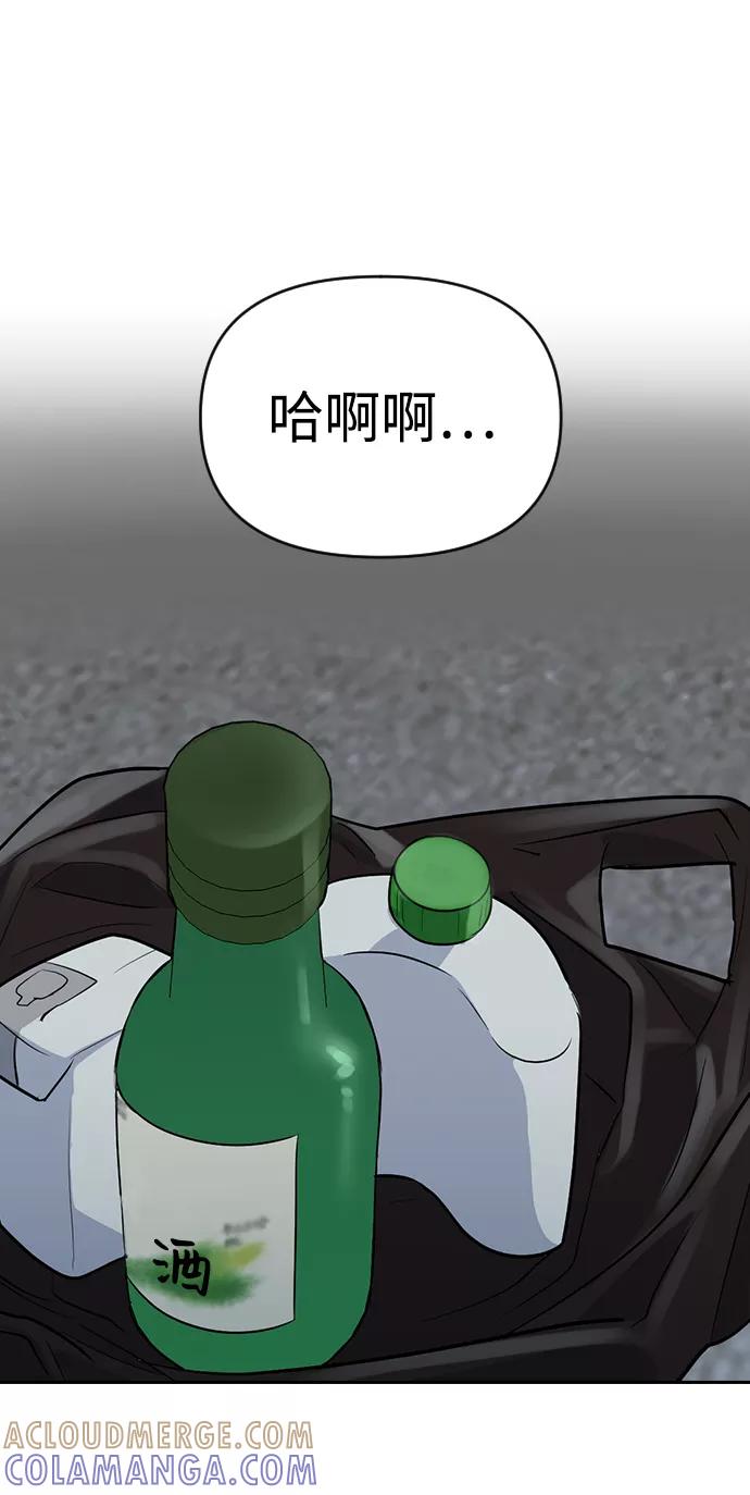 《逆袭爱豆》第1话 第45页