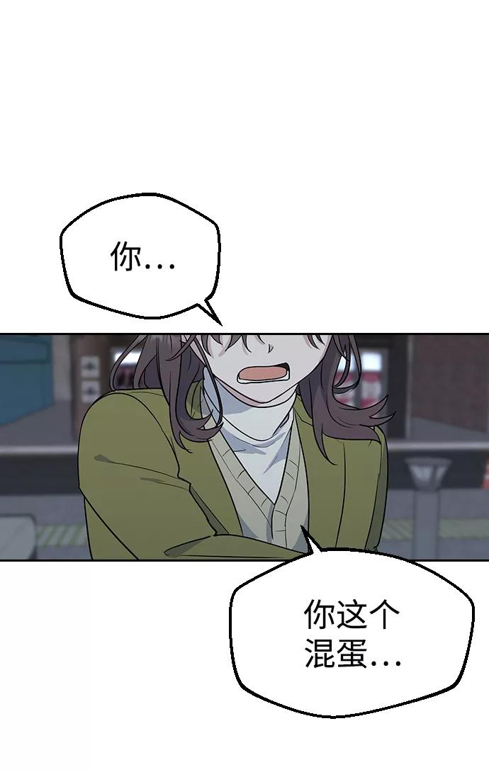 《逆袭爱豆》第1话 第66页