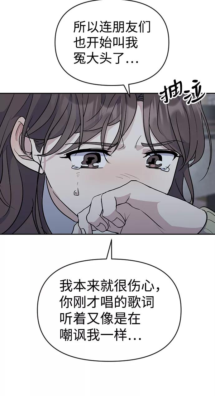 《逆袭爱豆》第1话 第94页