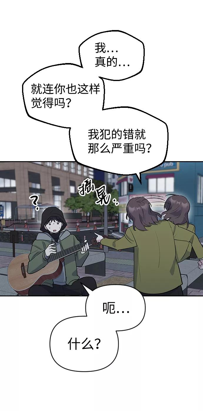 《逆袭爱豆》第1话 第67页