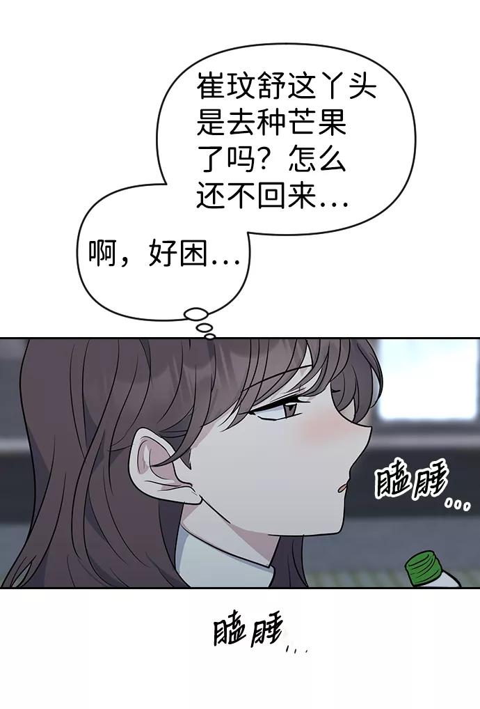 《逆袭爱豆》第1话 第46页