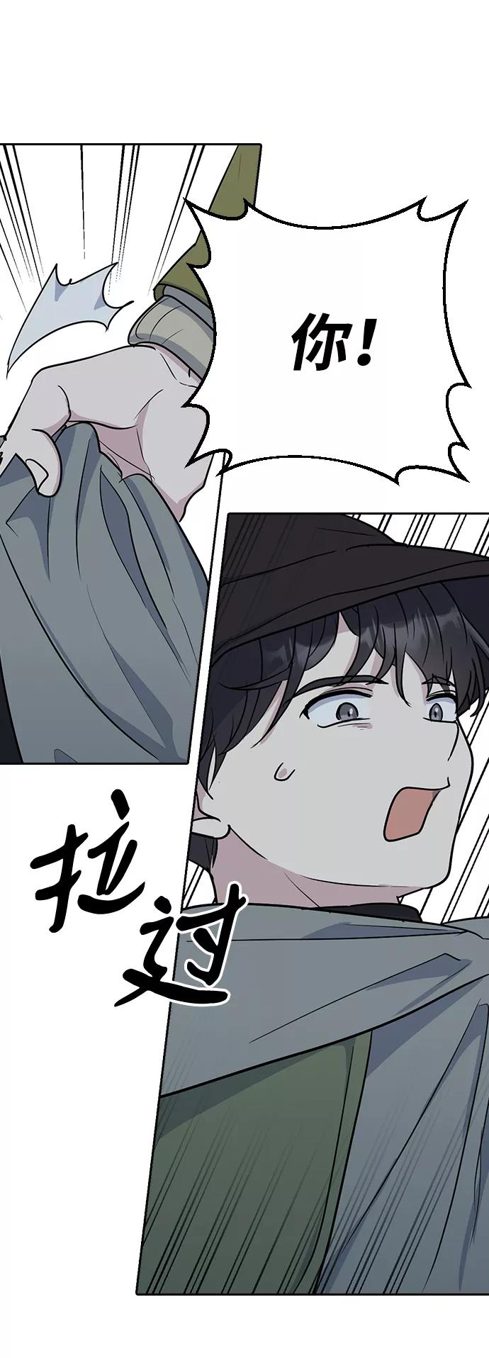 《逆袭爱豆》第1话 第71页