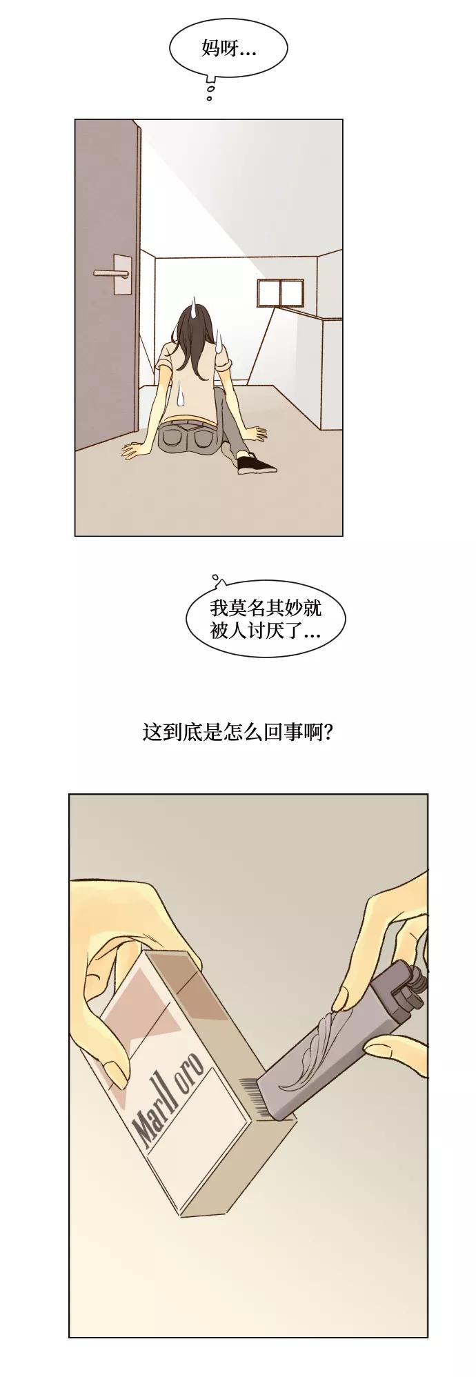 《那年夏天的我们》ep.1 第24页