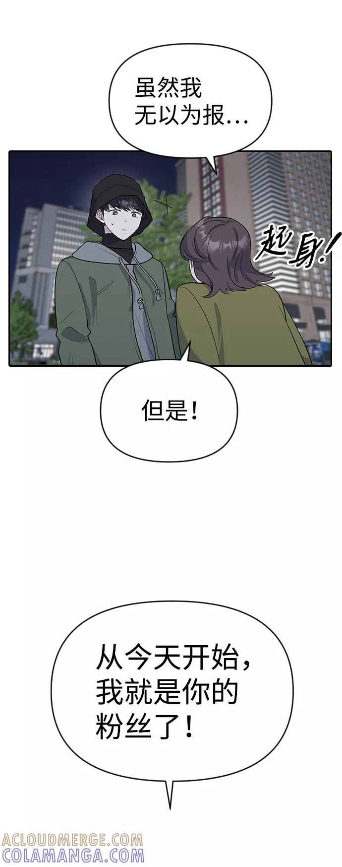 《逆袭爱豆》第1话 第101页