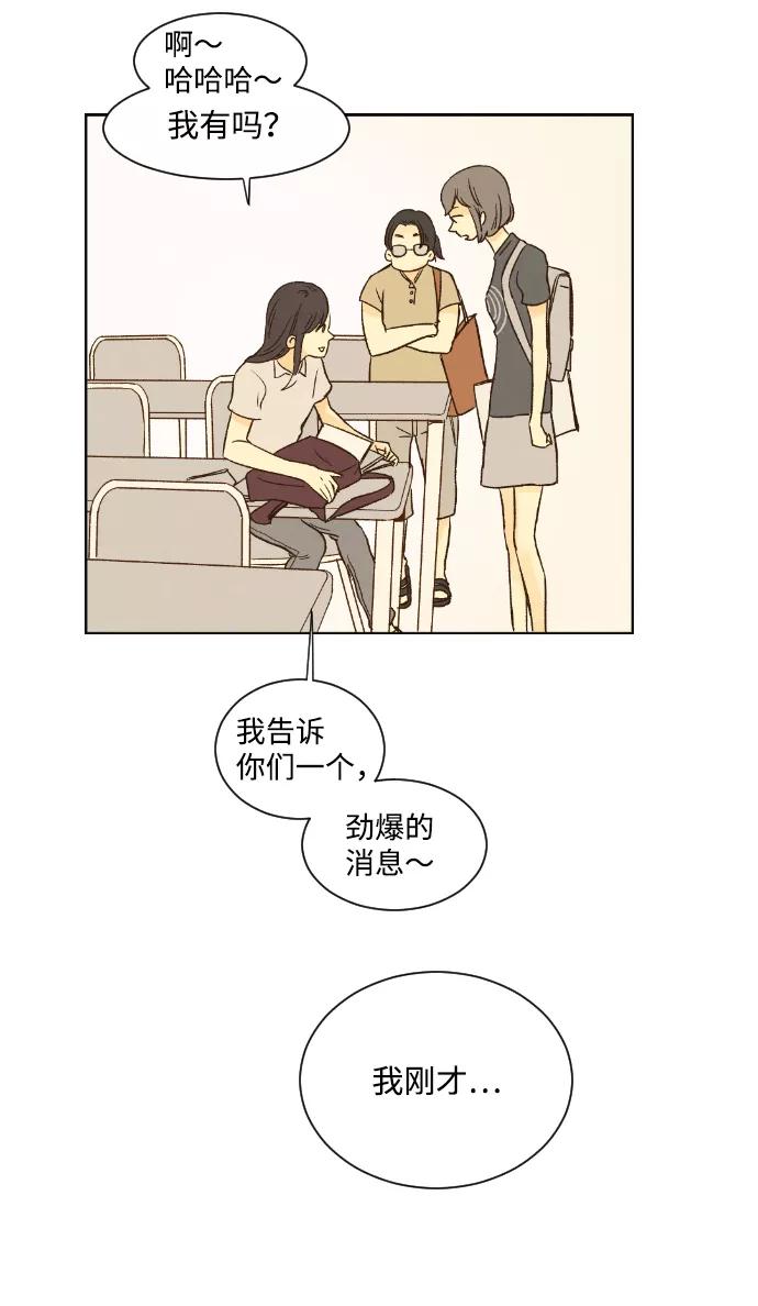 《那年夏天的我们》ep.1 第29页
