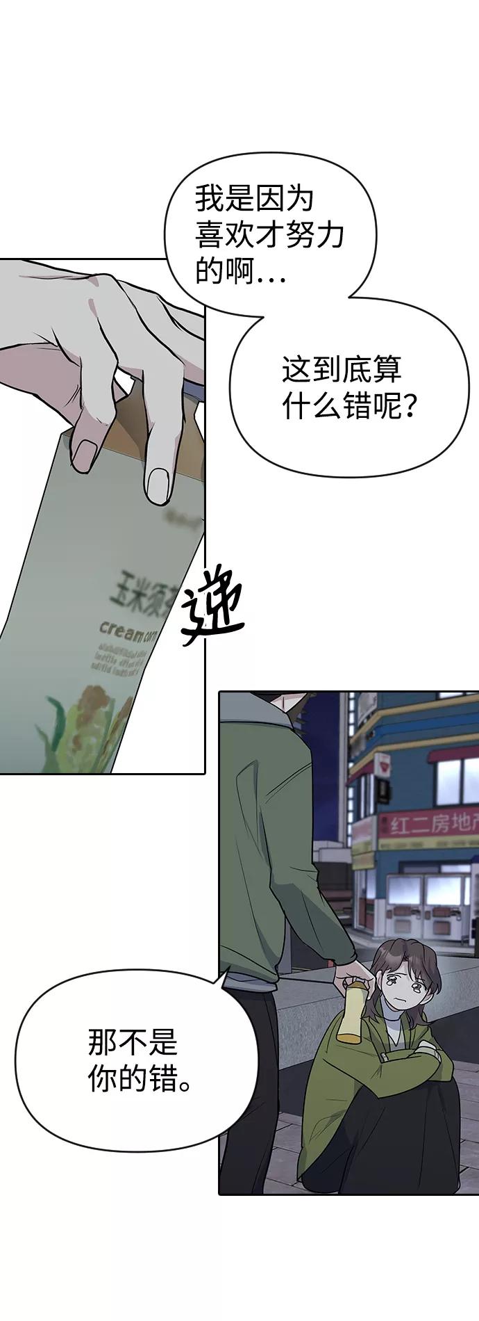 《逆袭爱豆》第1话 第95页