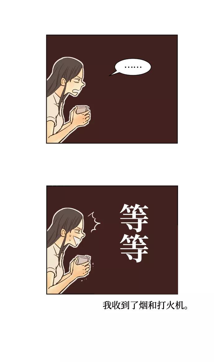 《那年夏天的我们》ep.1 第20页