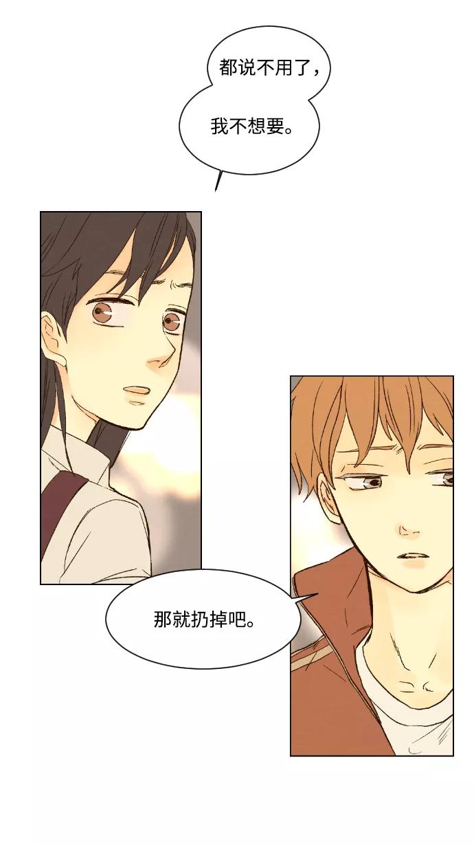 《那年夏天的我们》ep.1 第41页