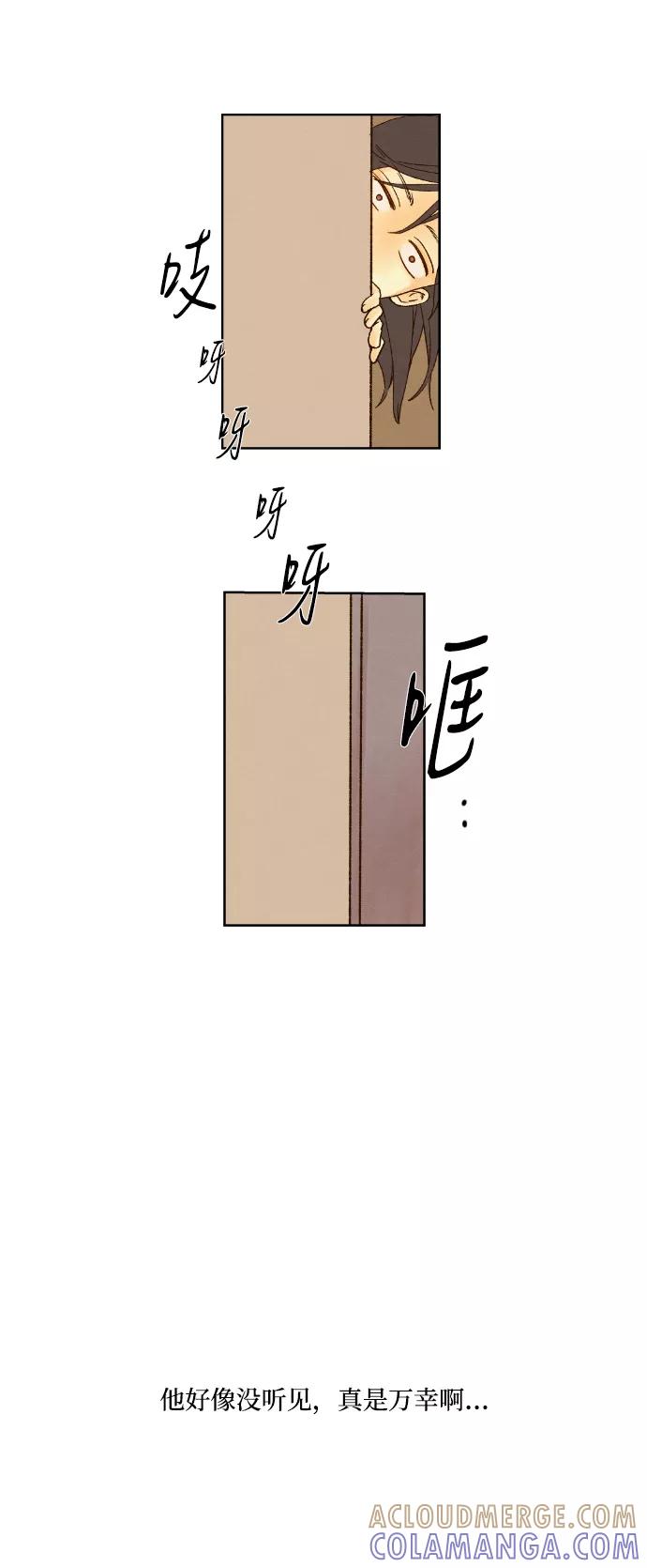 《那年夏天的我们》ep.1 第7页