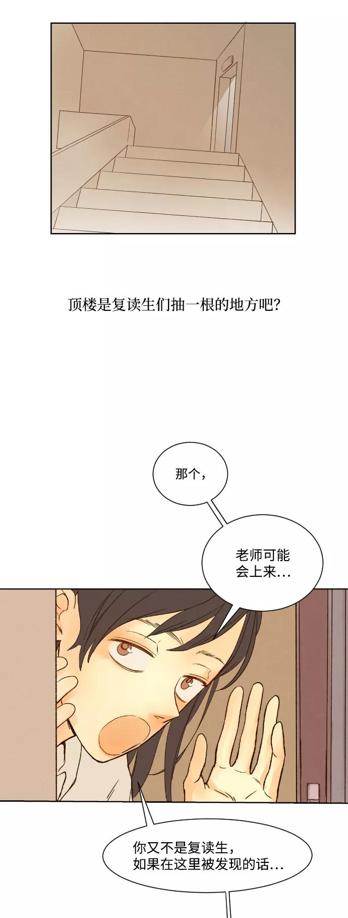 《那年夏天的我们》ep.1 第5页