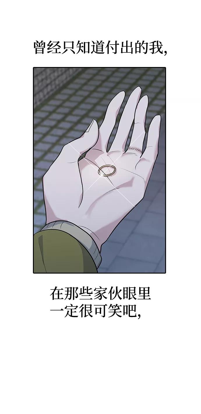 《逆袭爱豆》第1话 第36页
