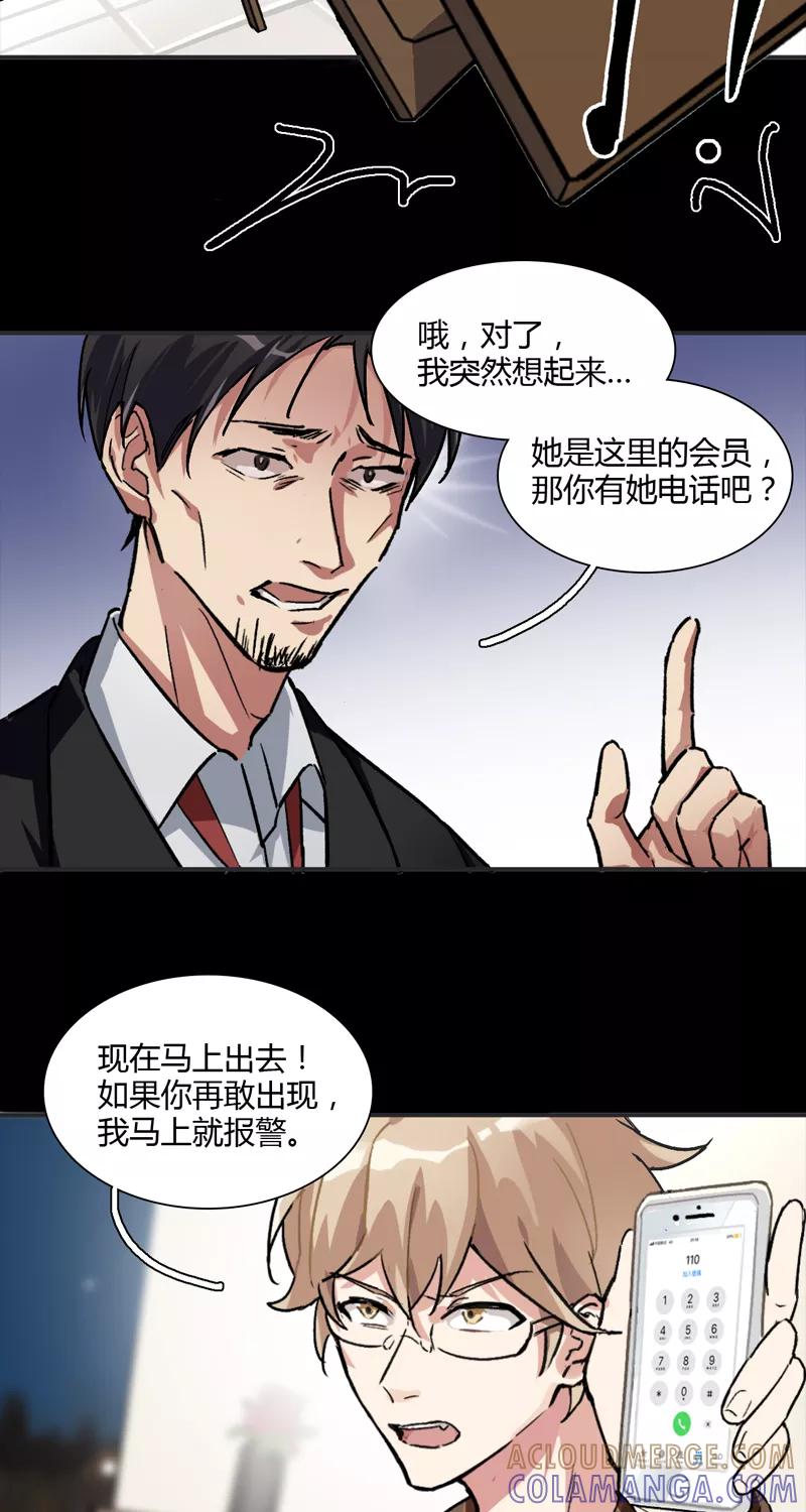 《逢魔勿语》第1话 第17页