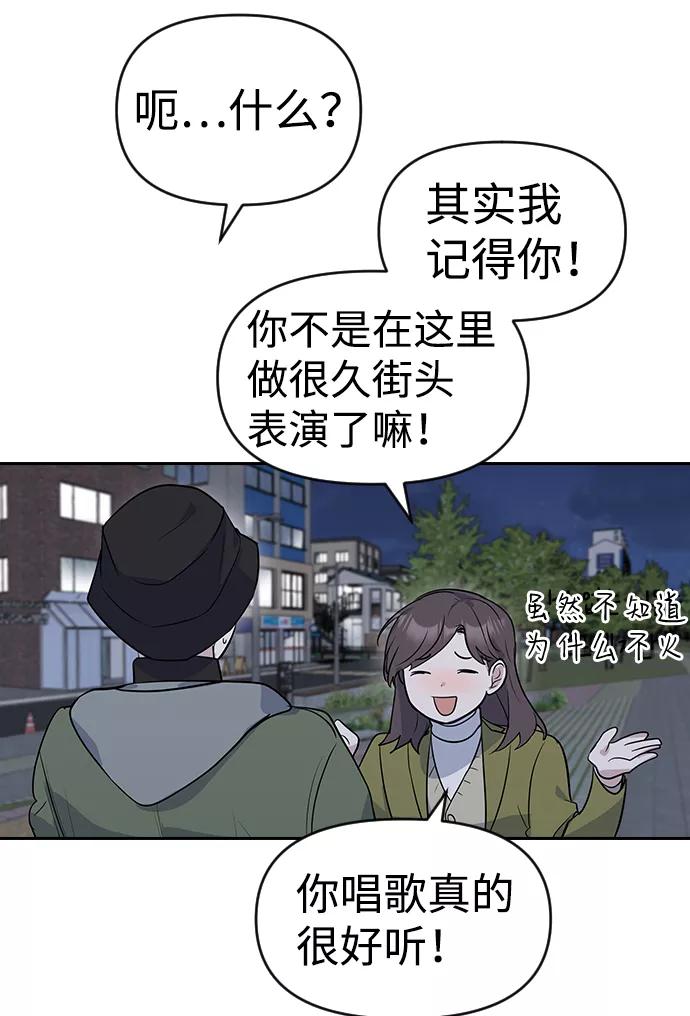 《逆袭爱豆》第1话 第103页