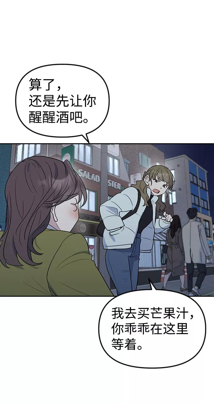 《逆袭爱豆》第1话 第31页