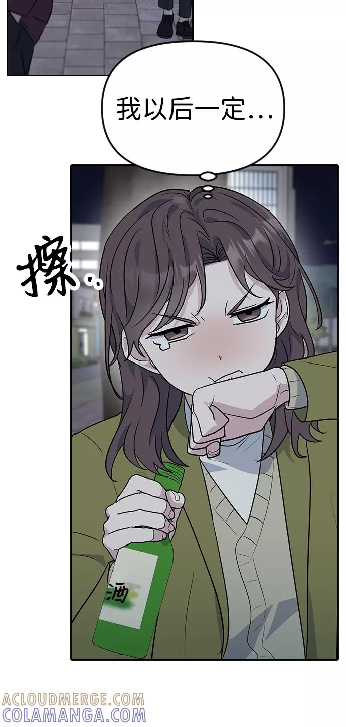 《逆袭爱豆》第1话 第41页
