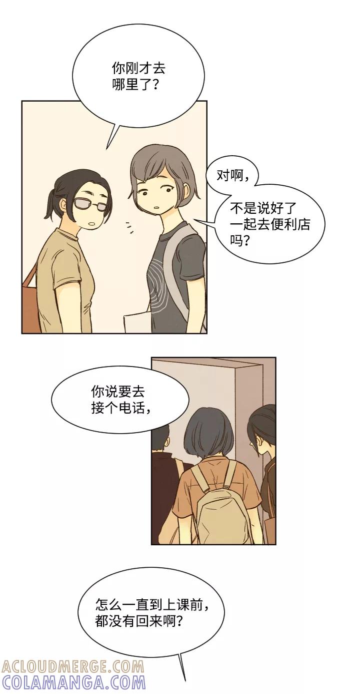 《那年夏天的我们》ep.1 第28页