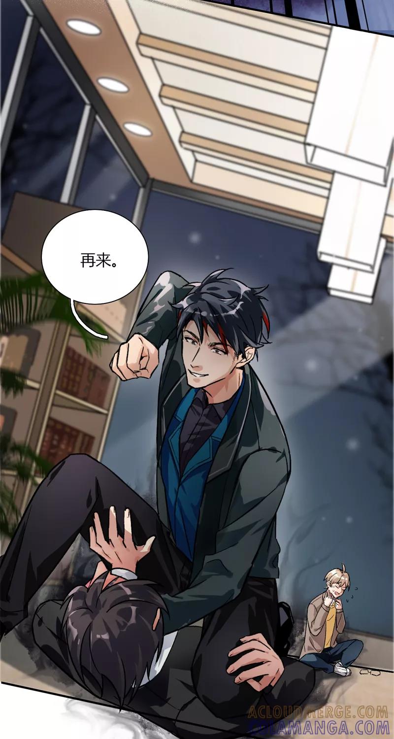 《逢魔勿语》第1话 第41页