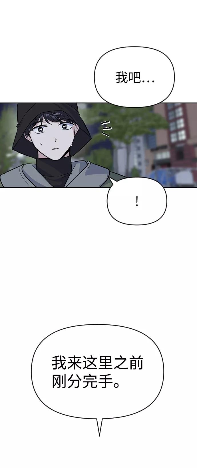 《逆袭爱豆》第1话 第90页