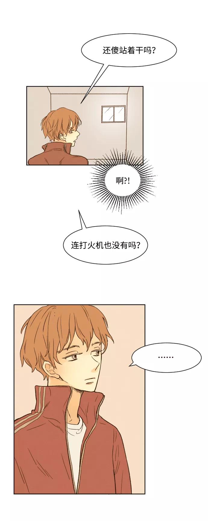 《那年夏天的我们》ep.1 第17页