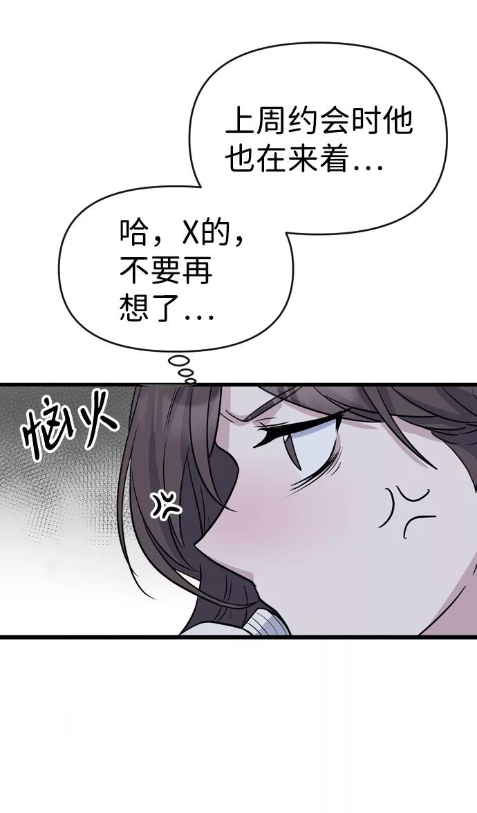 《逆袭爱豆》第1话 第54页