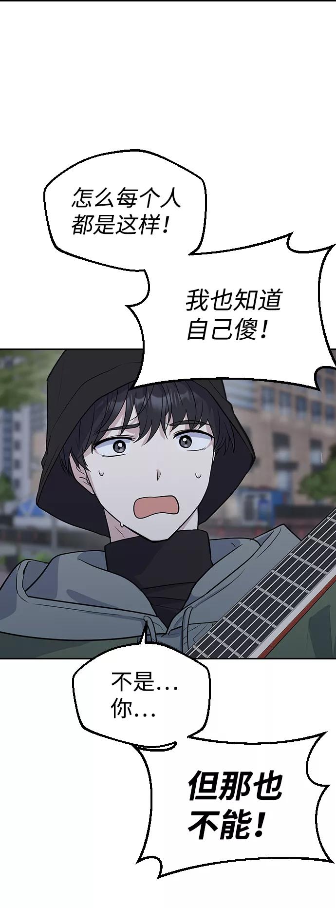《逆袭爱豆》第1话 第70页
