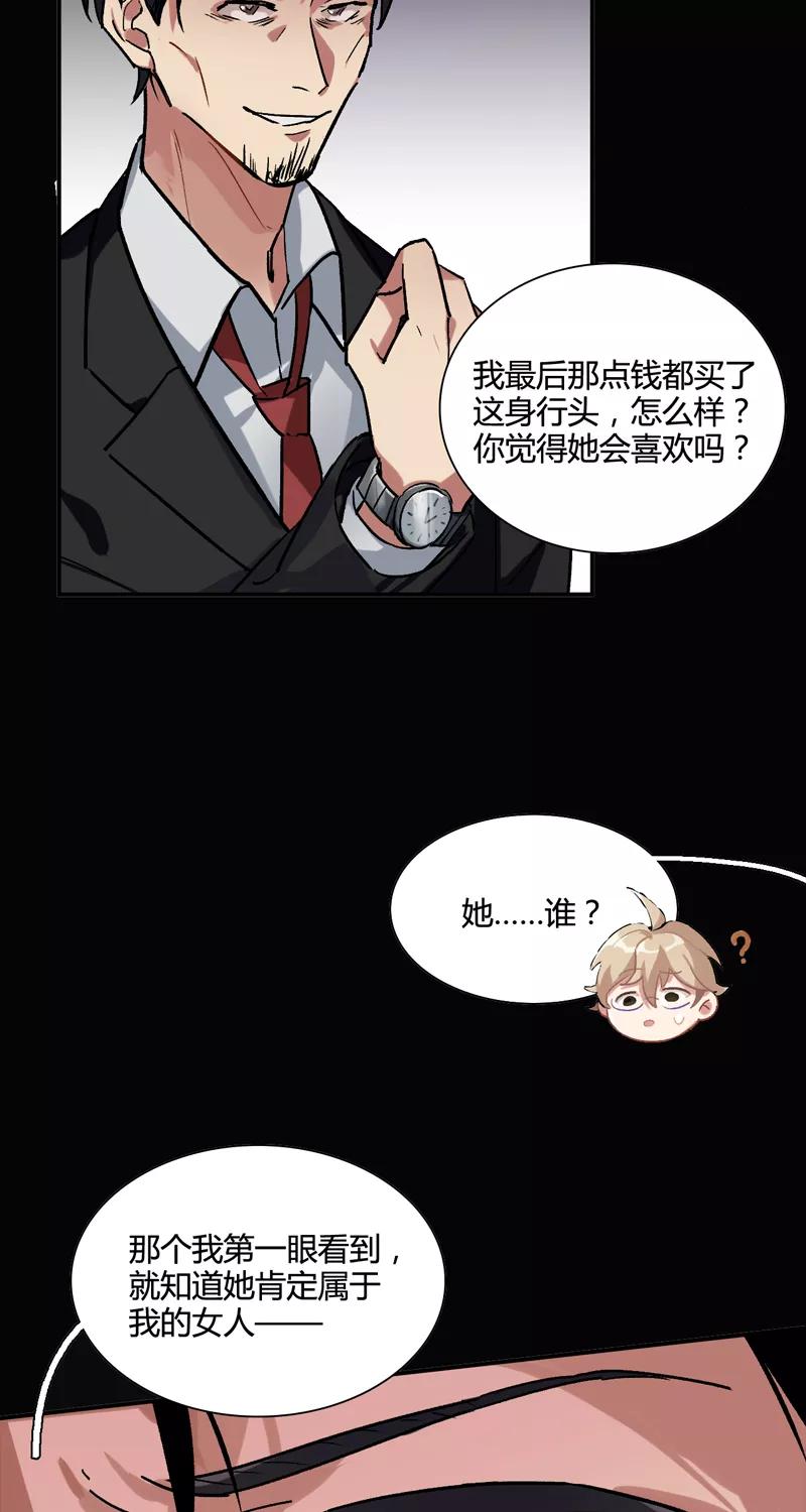 《逢魔勿语》第1话 第10页