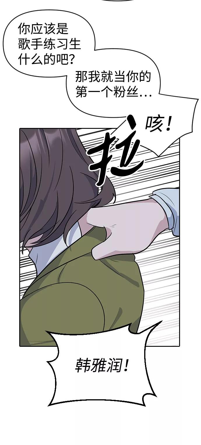 《逆袭爱豆》第1话 第104页