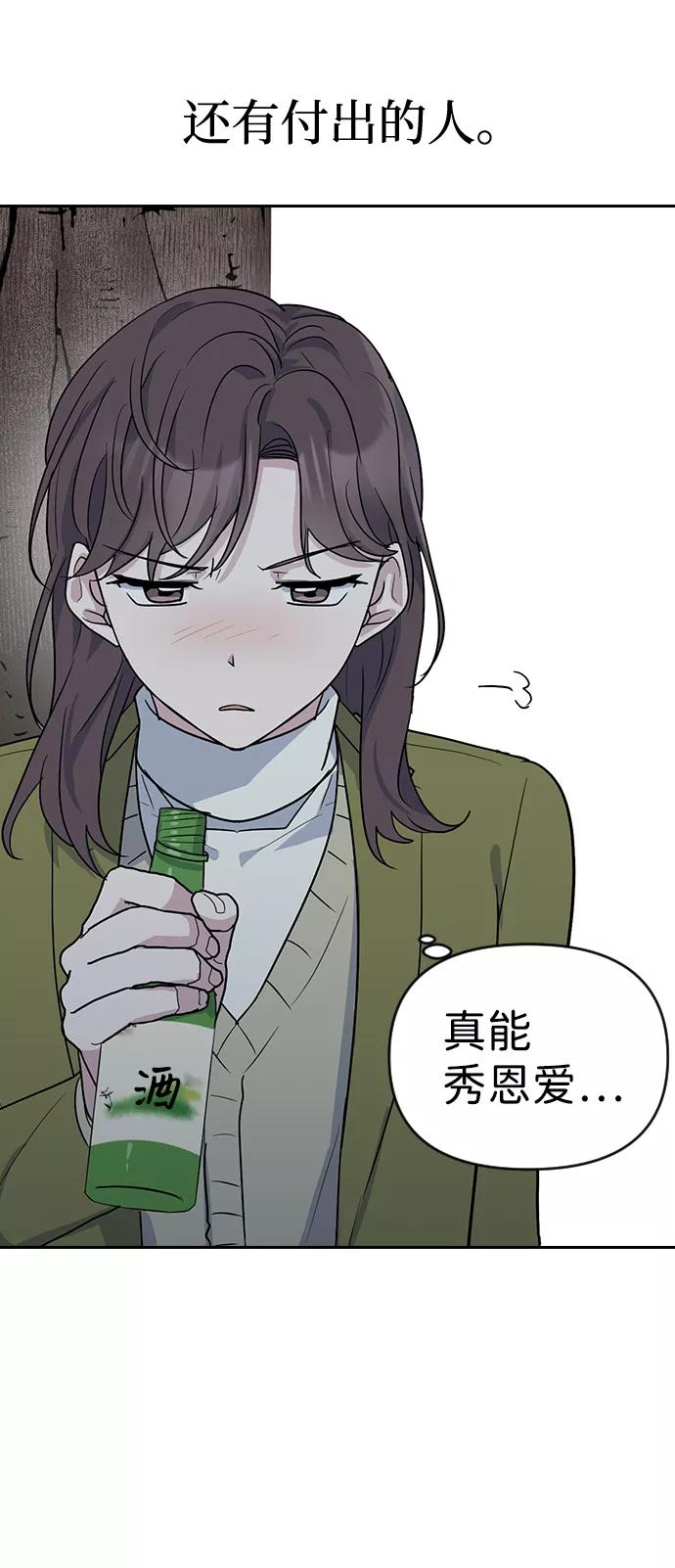 《逆袭爱豆》第1话 第35页
