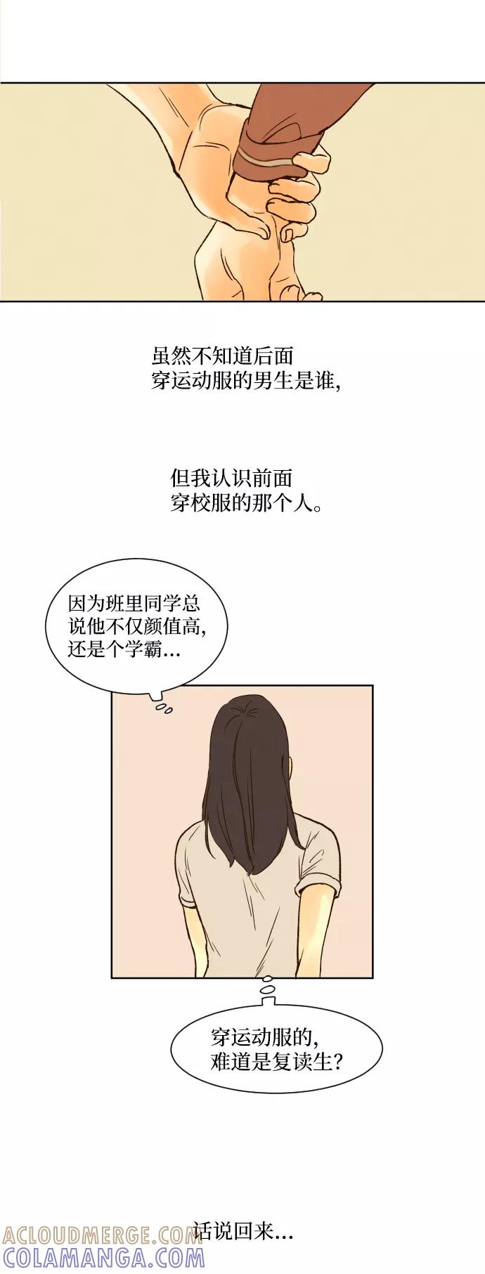 《那年夏天的我们》ep.1 第4页