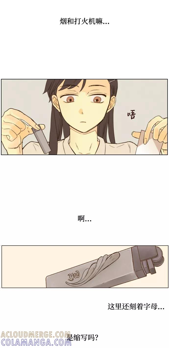 《那年夏天的我们》ep.1 第25页