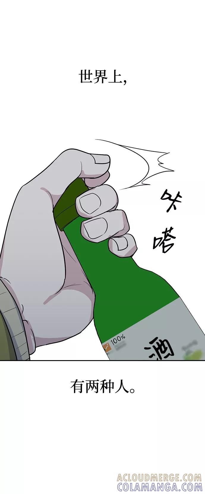 《逆袭爱豆》第1话 第33页