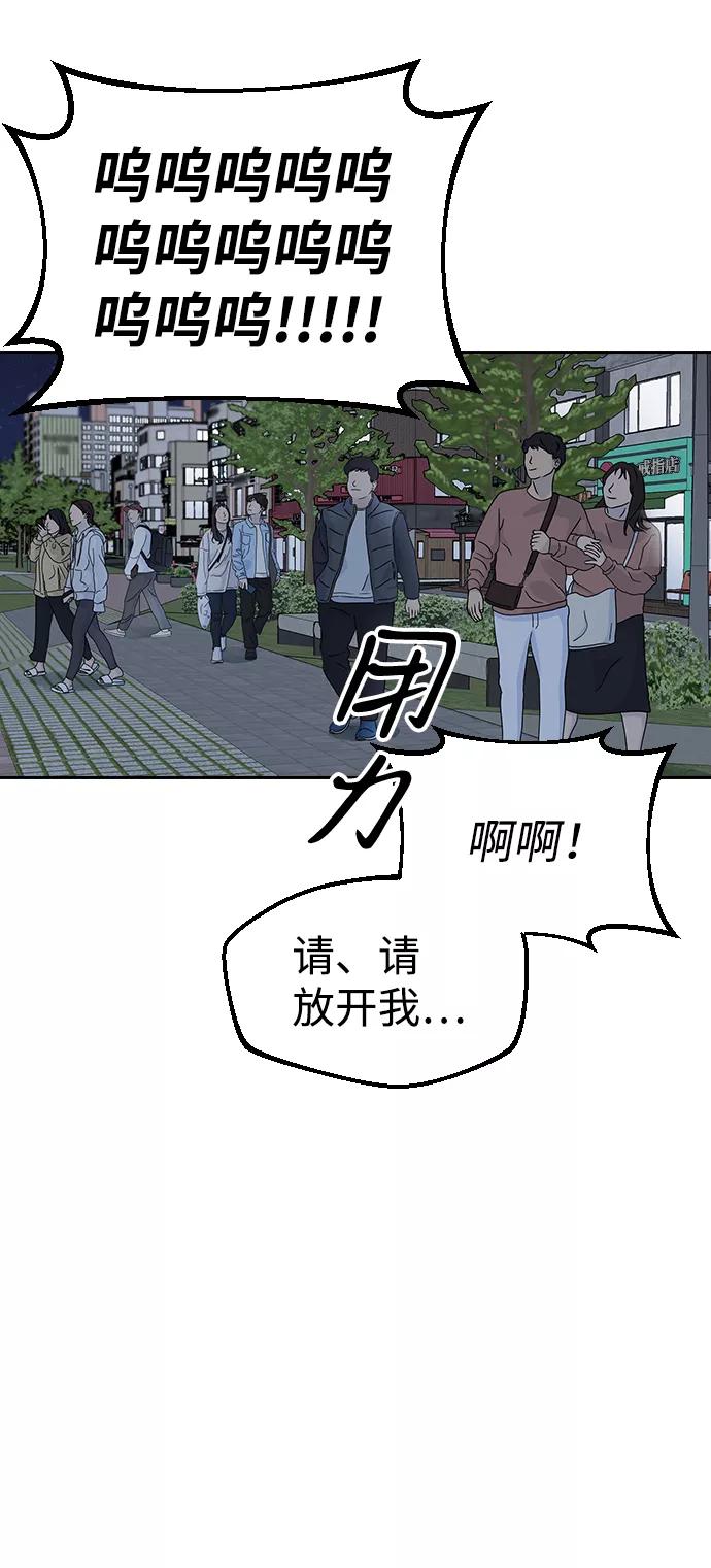 《逆袭爱豆》第1话 第75页