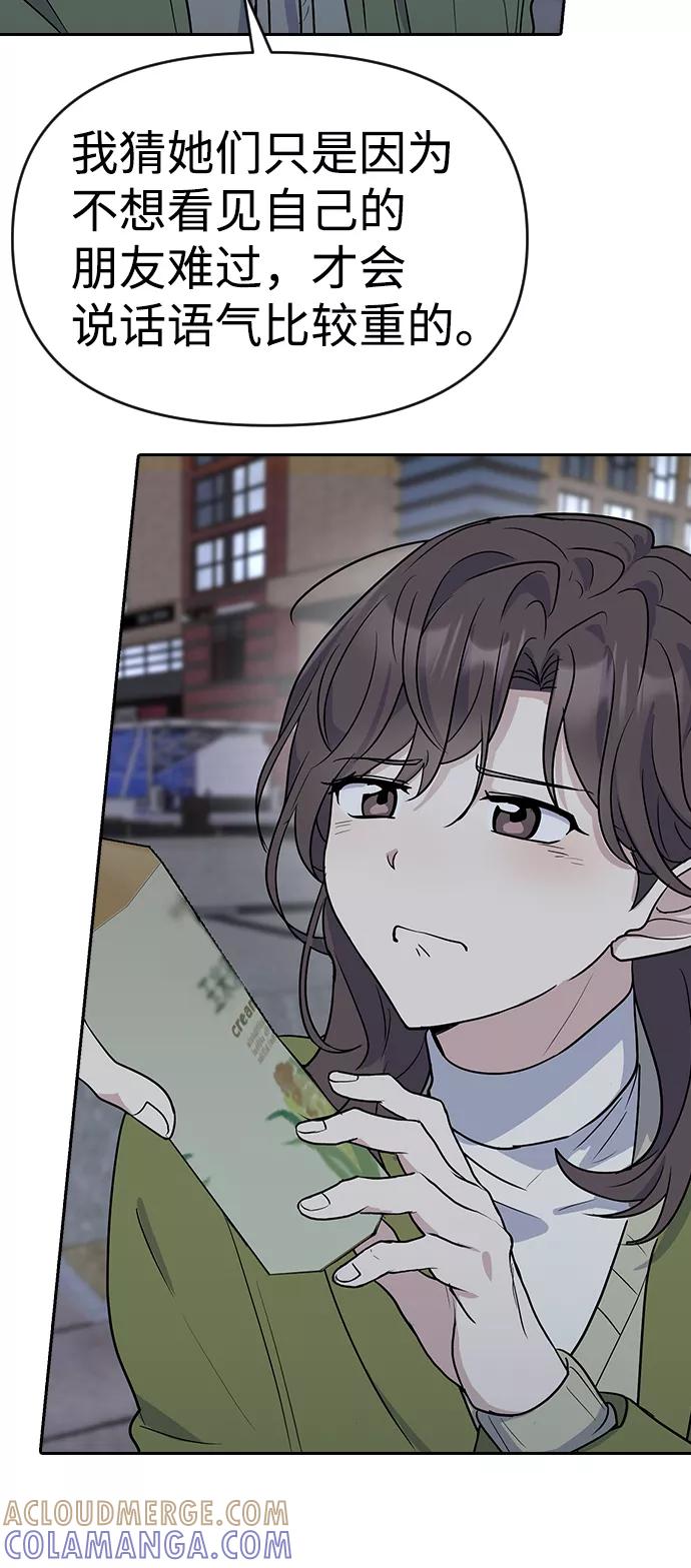 《逆袭爱豆》第1话 第97页