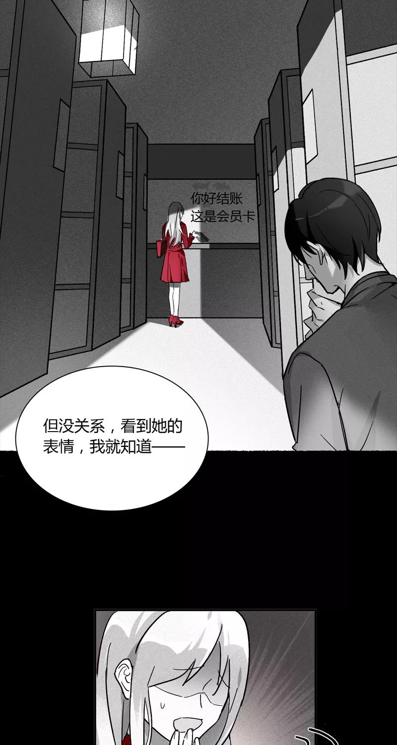 《逢魔勿语》第1话 第12页