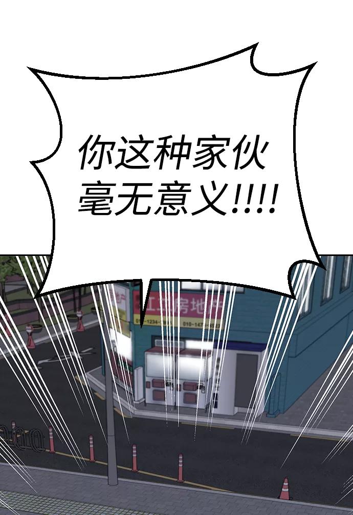 《逆袭爱豆》第1话 第78页