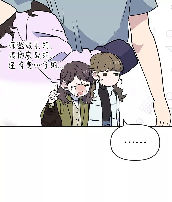 《逆袭爱豆》第1话 第27页
