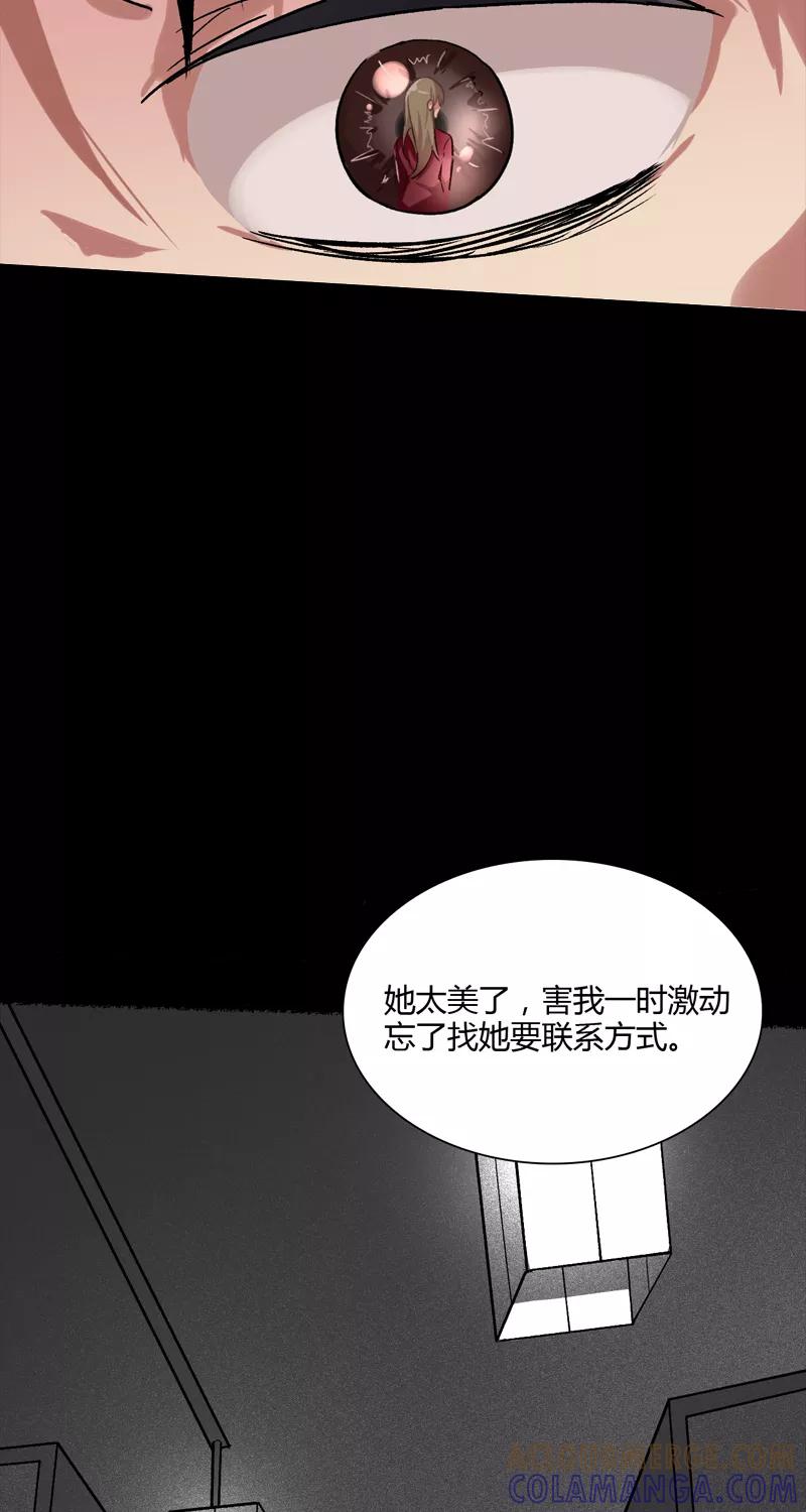 《逢魔勿语》第1话 第11页