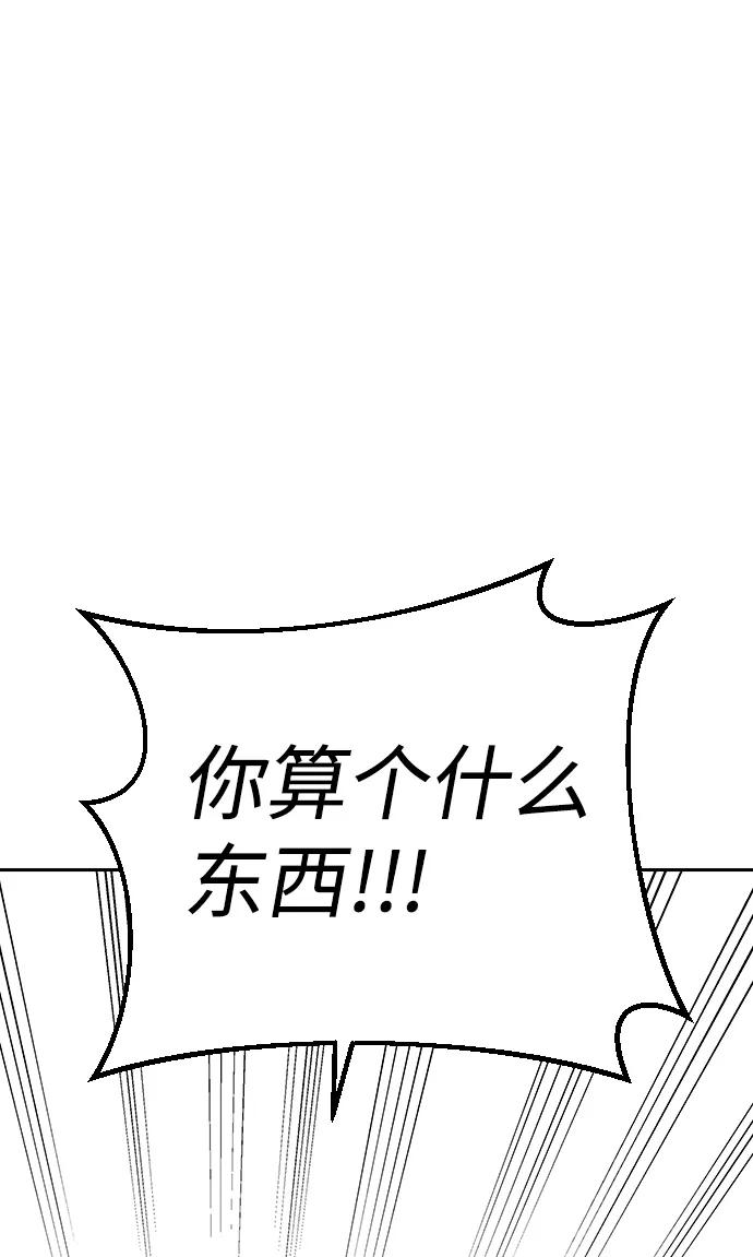 《逆袭爱豆》第1话 第76页