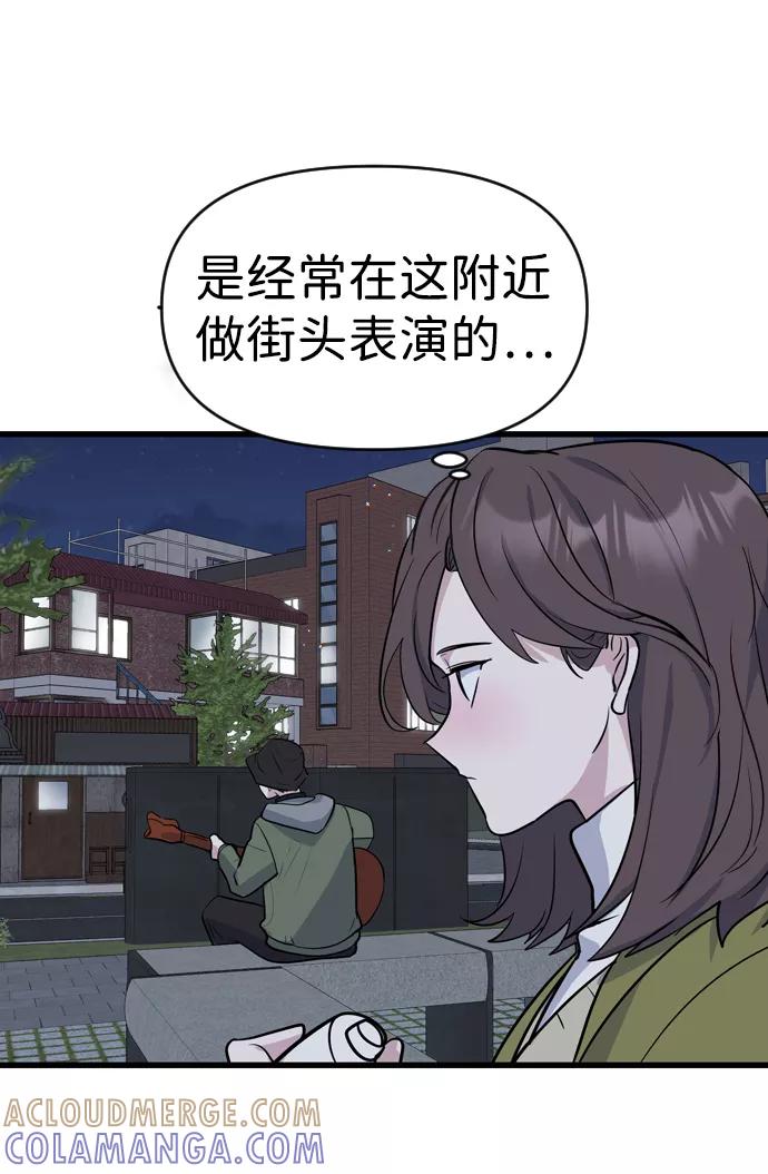 《逆袭爱豆》第1话 第53页