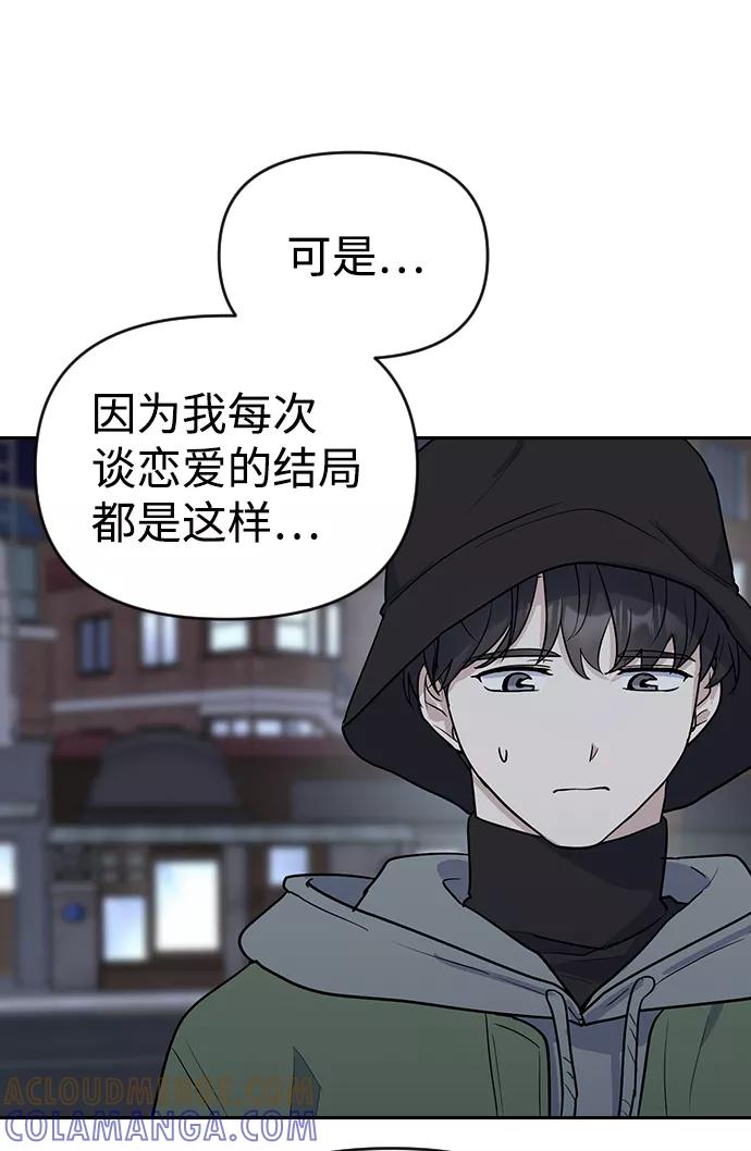 《逆袭爱豆》第1话 第93页