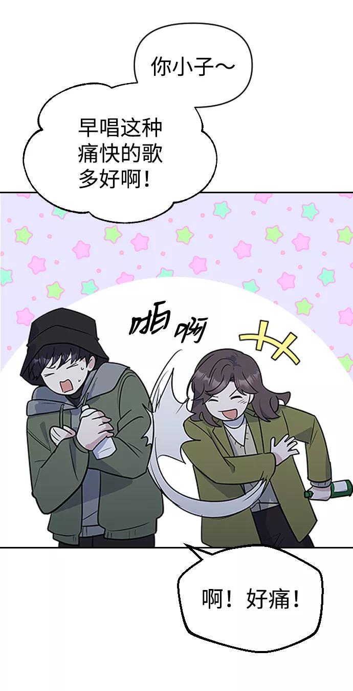 《逆袭爱豆》第1话 第86页