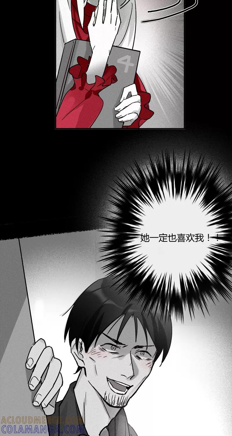 《逢魔勿语》第1话 第13页