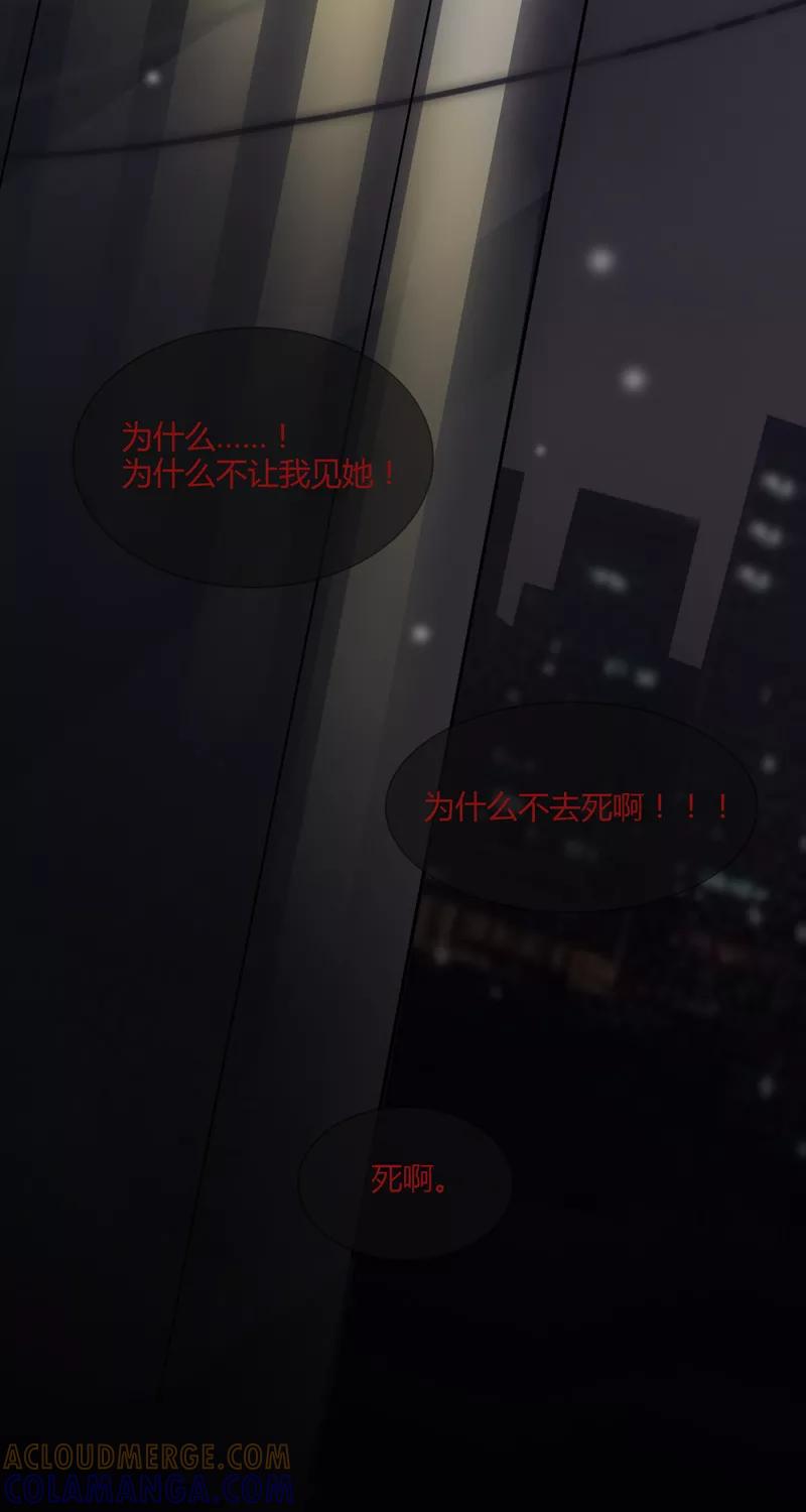 《逢魔勿语》第1话 第29页